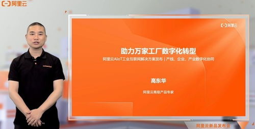 阿里云AIoT發(fā)布全新云端一體機，深耕工業(yè)與農(nóng)業(yè)互聯(lián)網(wǎng)數(shù)據(jù)服務(wù)